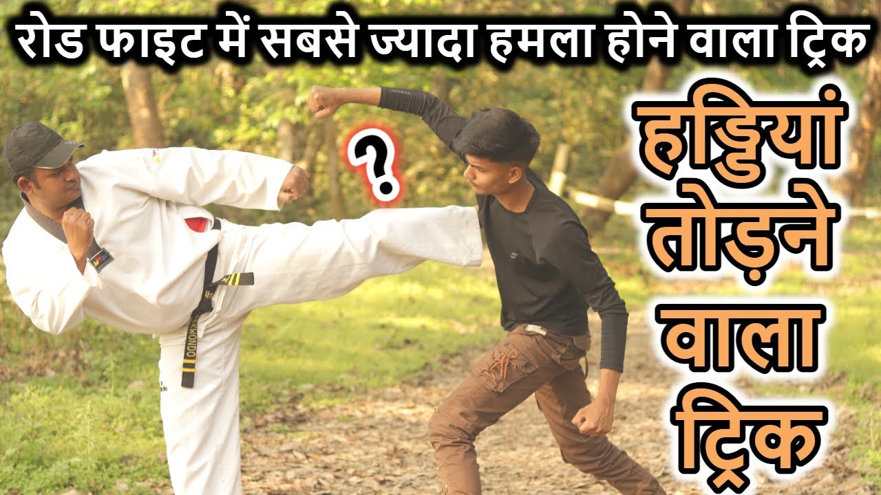 Most Attacking Trick In Road Fight | Best Self Defense Techniques In ...